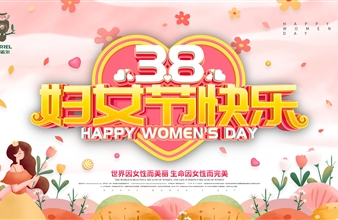 情暖三八 魅力女神——东升国际开展“三八”系列活动