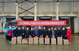 内江东升国际环保发电公司助力内江市“3.15”假伪烟集中销毁行动!