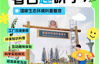 东升国际春季研学开启！“垃圾怪”喊你来春游啦！！