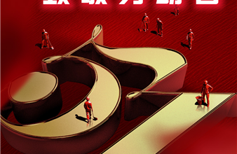 东升国际集团“庆五一——绿茵展风采，智竞创未来”全员团建活动