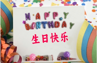 东升国际首次员工集体生日庆祝活动